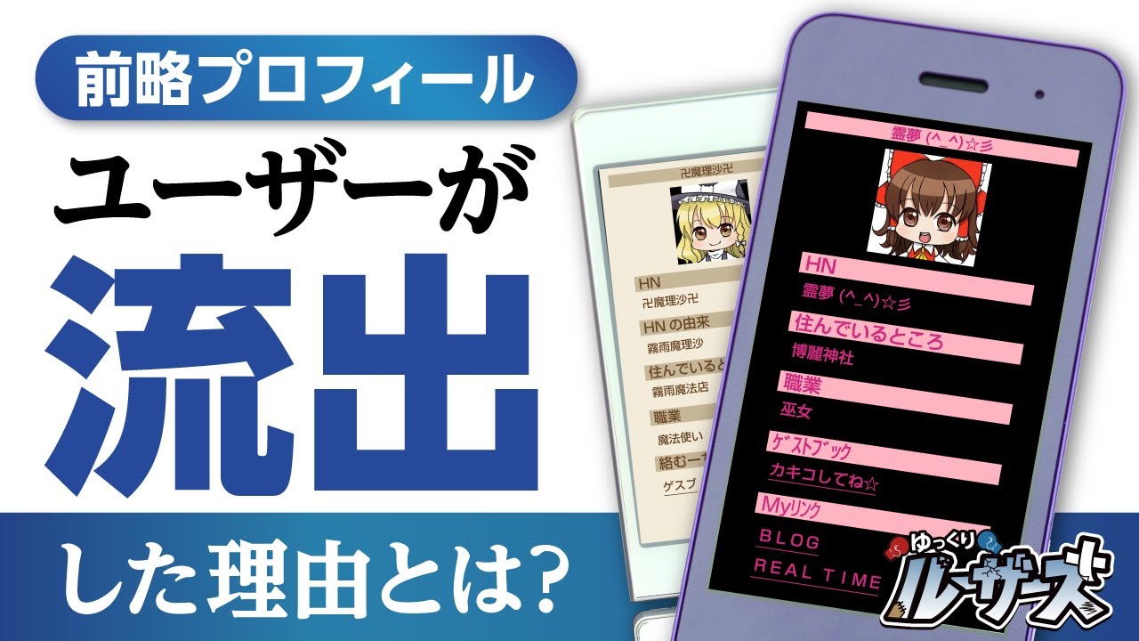 Profile] Why did the original Japanese social networking site fall