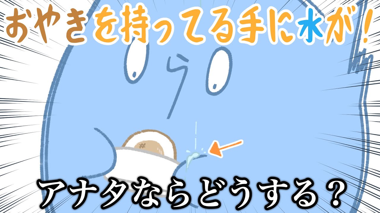 【手描き】おやきを持ってる手に水が!アナタならどうする?【#らっだぁ切り抜き】
