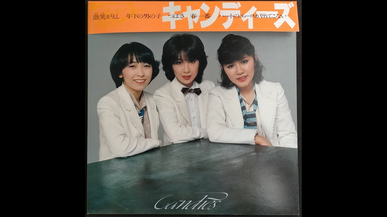 THE BEST キャンディーズ (Analog Records) - YouTube THE BEST キャンディーズ (Analog Records) - YouTube