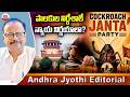 పాలకుల నిర్దేశాలే న్యాయ నిర్ణయాలా? | Supreme Court Judiciary Govt Influence In India | ABN