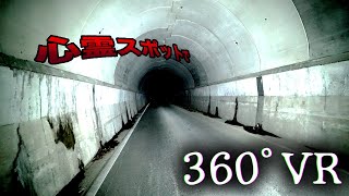 福岡の山奥にあるトンネル秋月隧道で聞こえてくる声とは…