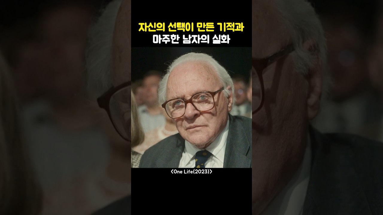 자신의 선택이 만든 기적과 마주한 남자의 실화