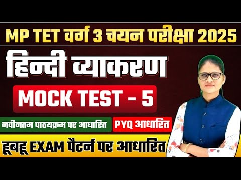 वर्ग 3 mock test  5 / VARG 3 practice set /VARG 3 hindi mcq /varg 3 hindi test/hindi test paper