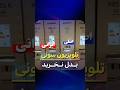 برای مشاوره رایگان تماس بگیرید09981484011 حسینی 09185466776نویدی برای مشاوره رایگان تماس بگیرید09981484011 حسینی 09185466776نویدی