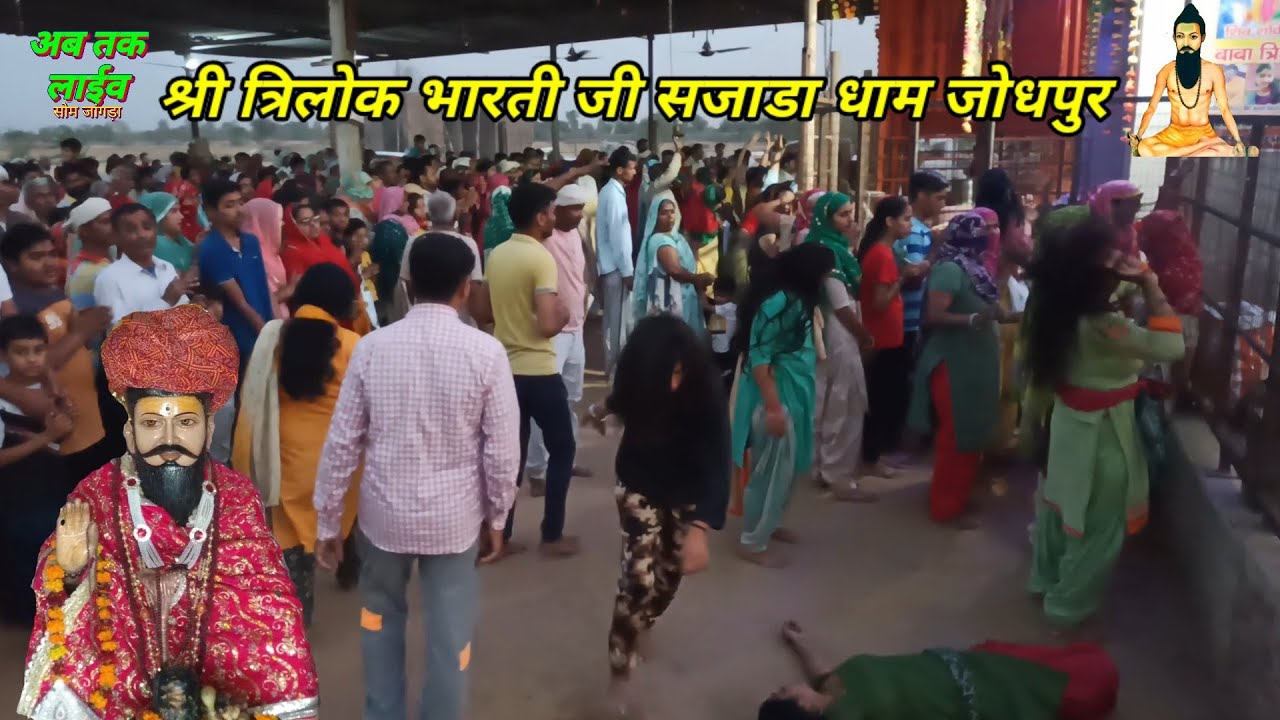 Sajada Dham Jodhpur / Shri trilok Bharati ji /Guru Gorakhnath bhajan /ab Tak Live Som Jangra