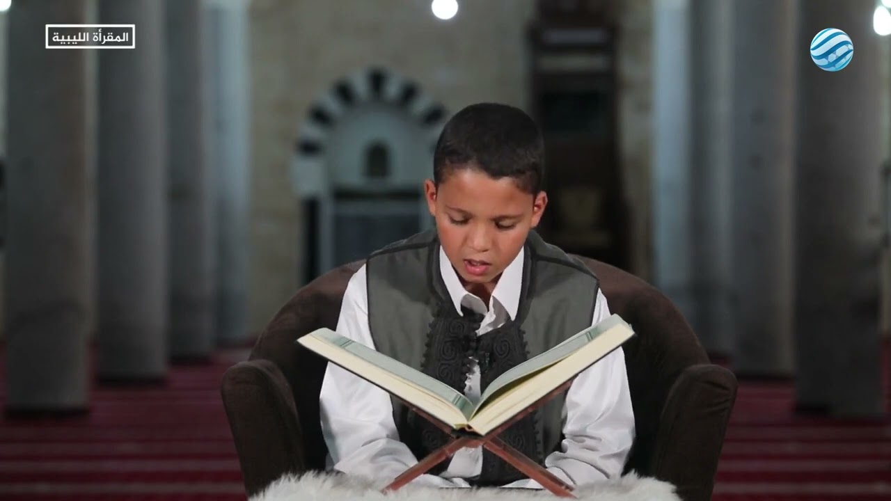 شاهد| قراء المستقبل الحزب السادس والعشرون الشيخ : أيوب مجدي بن حميد ا((طرابلس))