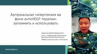 Артериальная гипертензия на фоне анти-VEGF терапии – запомнить и использовать