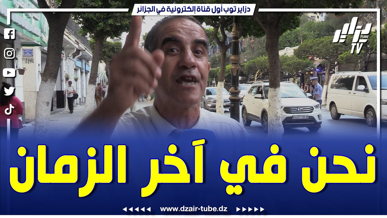 في ظل تفشي ظاهرة الزواج مع الأجانب ... حكيم شوارع العاصمة يتحدث عن واقع أليم ... 