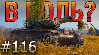 :  ?  116.    ... . BOURRASQUE   [World of Tanks]