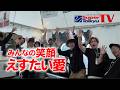 笑顔がつなぐ、S耐「愛」