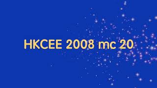 HKCEE2008mc22