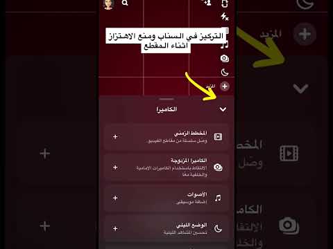 بورتاريه السناب شات وعدم اهتزاز الكا