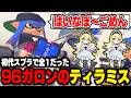 前回とんでもないギアで晒してしまった「ティラミス」が初代スプラで最強だった96ガロンでありえない上手さだったwwwwww【スプラトゥーン3】毎日ロングブラスター2279日目