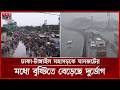 স্বজনের সঙ্গে ঈদ উদযাপনে গ্রামে ছুটছেন নগরবাসী | Eid Jatra | Eid al-Adha 2026 | Somoy TV