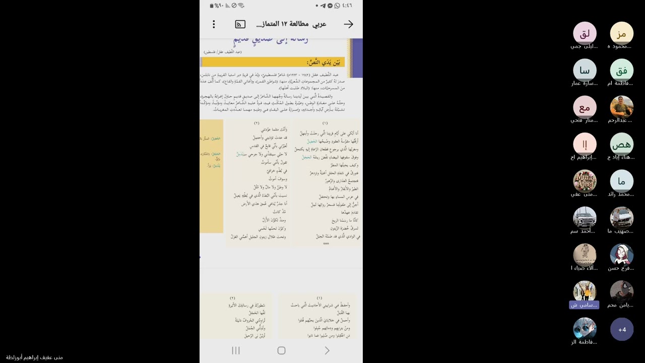 الدرس الخامس _رسالة إلى صديق قديم _تتمة المقطع الأول مع النصف من المقطع الثاني.