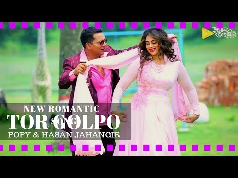 tor-golpo-(তোর-গল্প)-bangla-new-romantic-song-।-hasan-jahangir-|-popy-।-bangla-natok-song