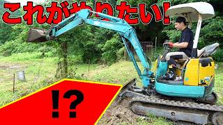 【山復興第2弾#133】雑草しか無い土地にある物を作る！！
