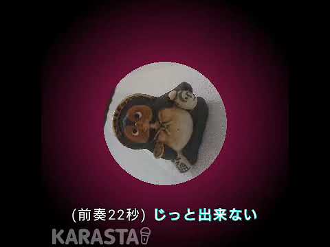 音痴が「ウィーゴー!」を歌ったら抑えが効かなくなった