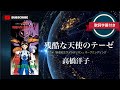 【アニソン】残酷な天使のテーゼ/高橋洋子 (歌詞字幕付き) アニメ「新世紀エヴァンゲリオン」オープニングソング。