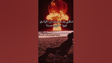 استمع للقران الكريم ♥️↪️🔃🥹 #قران_كريم #اكسبلور #المصحف #دويتو #راحة_نفسية