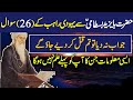 Hazrat bayazid bastami ra se yahoodi k 26 sawal aur un k jawab