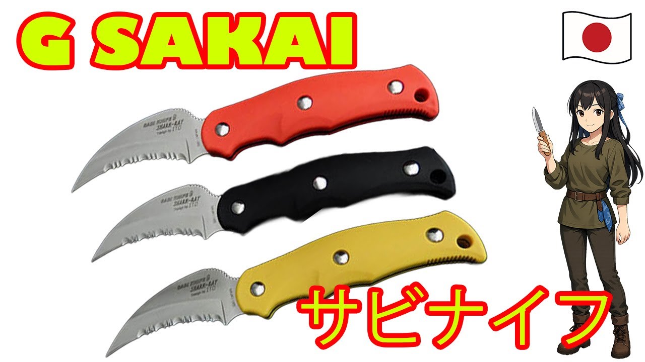 ナイフショップ グローイング！□G・SAKAI【ガーバー サカイ