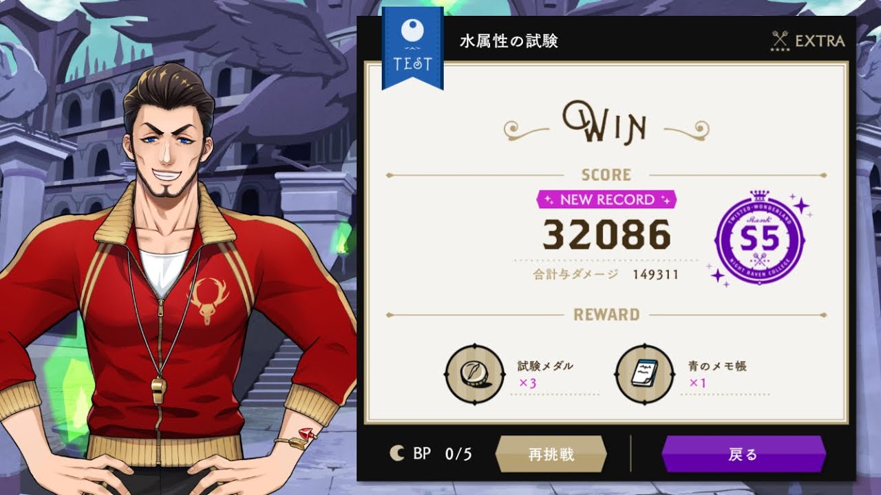 【ツイステ】水属性の試験 EXTRA(BASIC TEST)S5ランク#ツイステ #ツイステッドワンダーランド ...