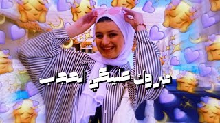 مبروك عليكي الحجاب||تالا😘😘