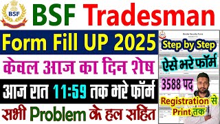 BSF Tradesman New Vacancy 2025 Form Fill Up || BSF Tradesman Apply Online 2025 || Form Kaise Bhare