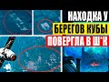 ТАИНСТВЕННАЯ НАХОДКА ДАЙВЕРОВ, ЗАСТРАВИЛА МИР ВЗДРОГНУТЬ! 20.03.2021 ДОКУМЕНТАЛЬНЫЙ ФИЛЬМ