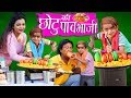 CHOTU KI PAVBHAJI | छोटू की पावभाजी | Khandesh Hindi Comedy | Chotu Comedy Video