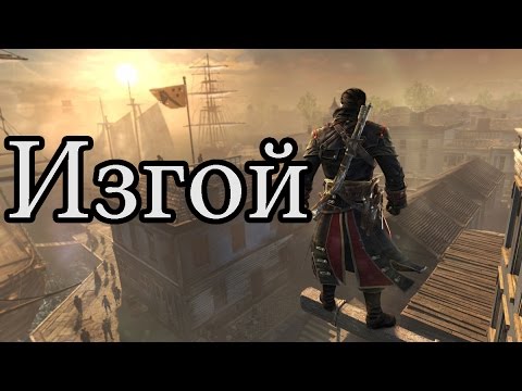 Vidéo: Assassin's Creed: Rogue Se Dirige Vers PS3, Xbox 360 En Novembre