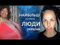 Убью своим размером (полный выпуск) | Говорить Україна