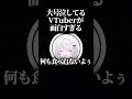爆笑 大号泣しながら突然通話に入ってきたVtuberがマジで面白すぎるwwww Shorts 爆笑 大号泣しながら突然通話に入ってきたVtuberがマジで面白すぎるwwww Shorts