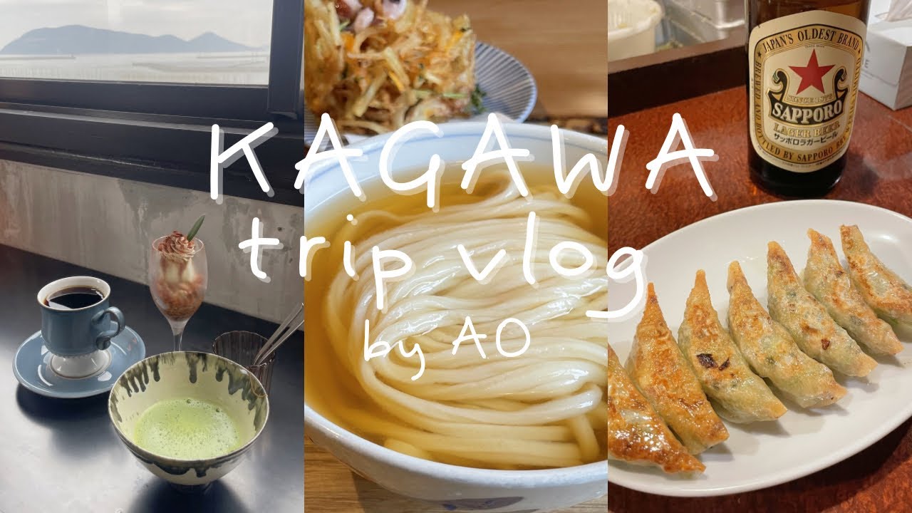 香川旅行｜高松グルメ,カフェ,観光を全部欲張った社会人の1泊2日旅💫｜うどん&居酒屋巡り｜旅費も公開