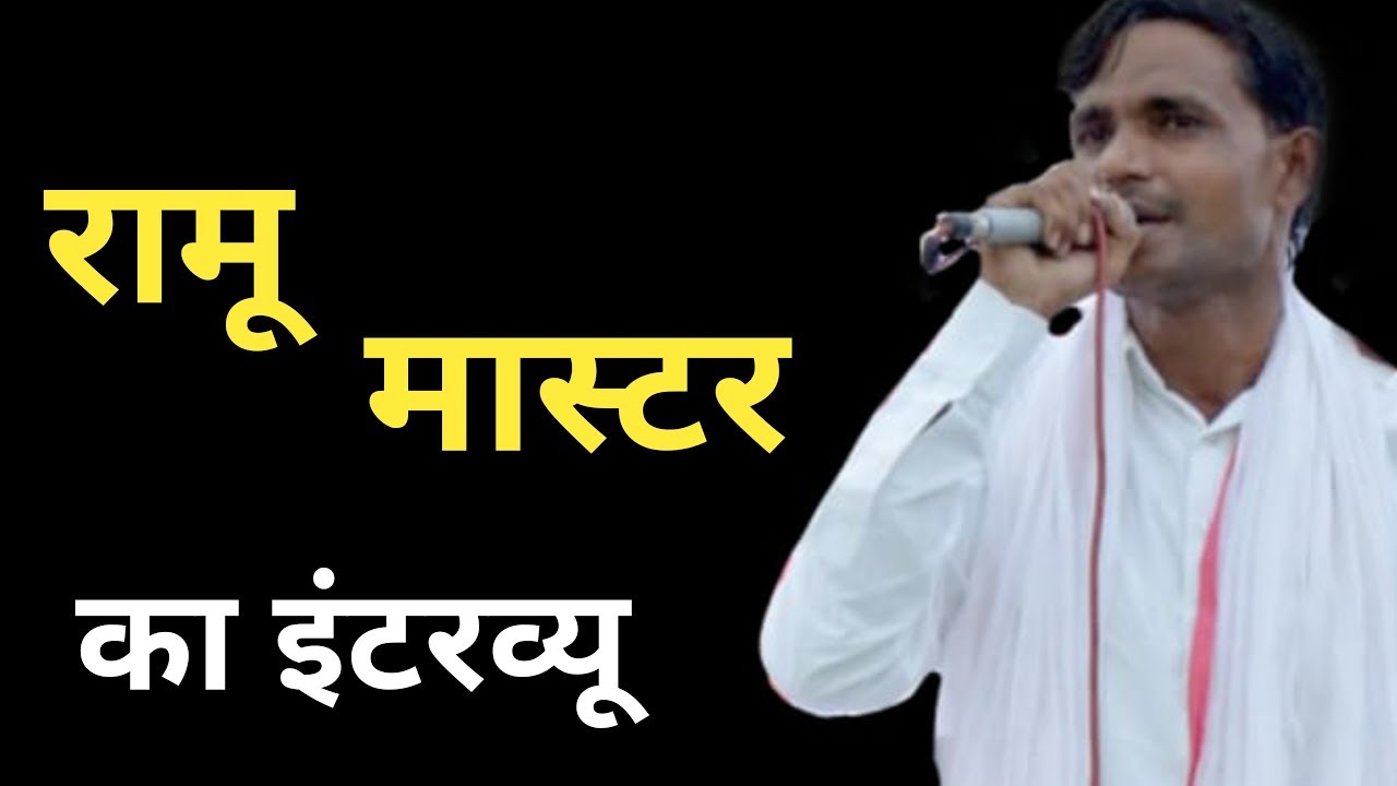 भीड़ से अलग करोगे तो दुनिया जानेगी Meenawati song singer Ramu master interview