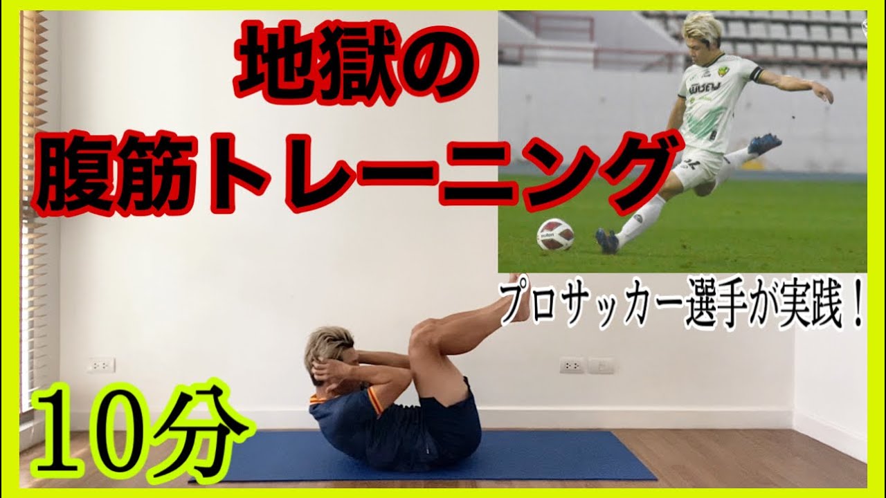 #95 【地獄の10分間】超ハードな腹筋トレーニングで追い込み！！