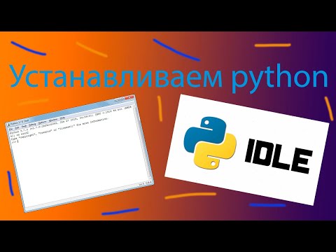 Устанавливаем python/как установить python на компьютер/обучение