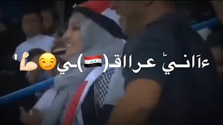 بالكلب حبك يا وطن😻🇮🇶🥀