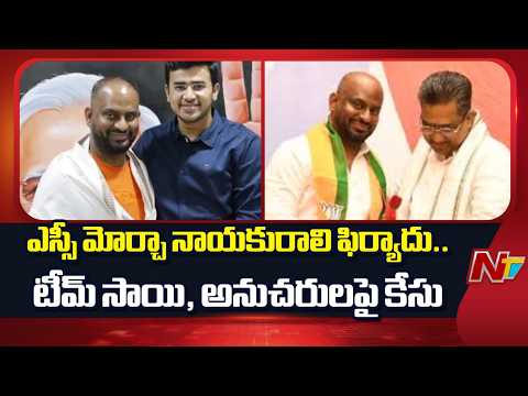 Threats to BJP SC Morcha Leader: Case Filed Against Team Sai & Associates | NTV Telugu - NTVTELUGU
