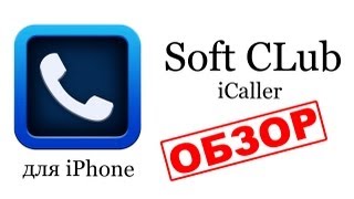 iCaller - Улучшенный звонок - обзор от Soft CLub screenshot 2
