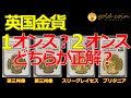 英国金貨1オンス？2オンスどちらが正解？1997年エリザベス5ポンドプルーフ金貨 1996年NGC MS70DPL スリーグレーセス 2オンス200ポンド金貨
