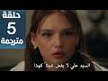مسلسل تحت نفس المطر الحلقة 5 مترجمة كاملة HD جارى الترجمة مسلسل تحت نفس المطر الحلقة 5 مترجمة كاملة HD جارى الترجمة