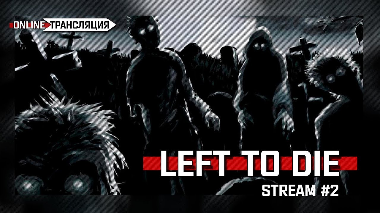 Starcraft 2 left 2 die. чёрные слизни сталкер. Me alone лило и стич. Left to die. Left me die.