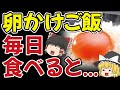 【9割が知らない】卵かけご飯を毎日食べるとどうなる？健康にいい卵かけご飯とは