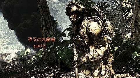 COD GHOSTS実況part3　~武士が行く新たな戦場~