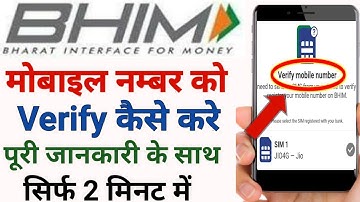 Bhim app ka sim verification कैसे करे | how to sim verification process in bhim app