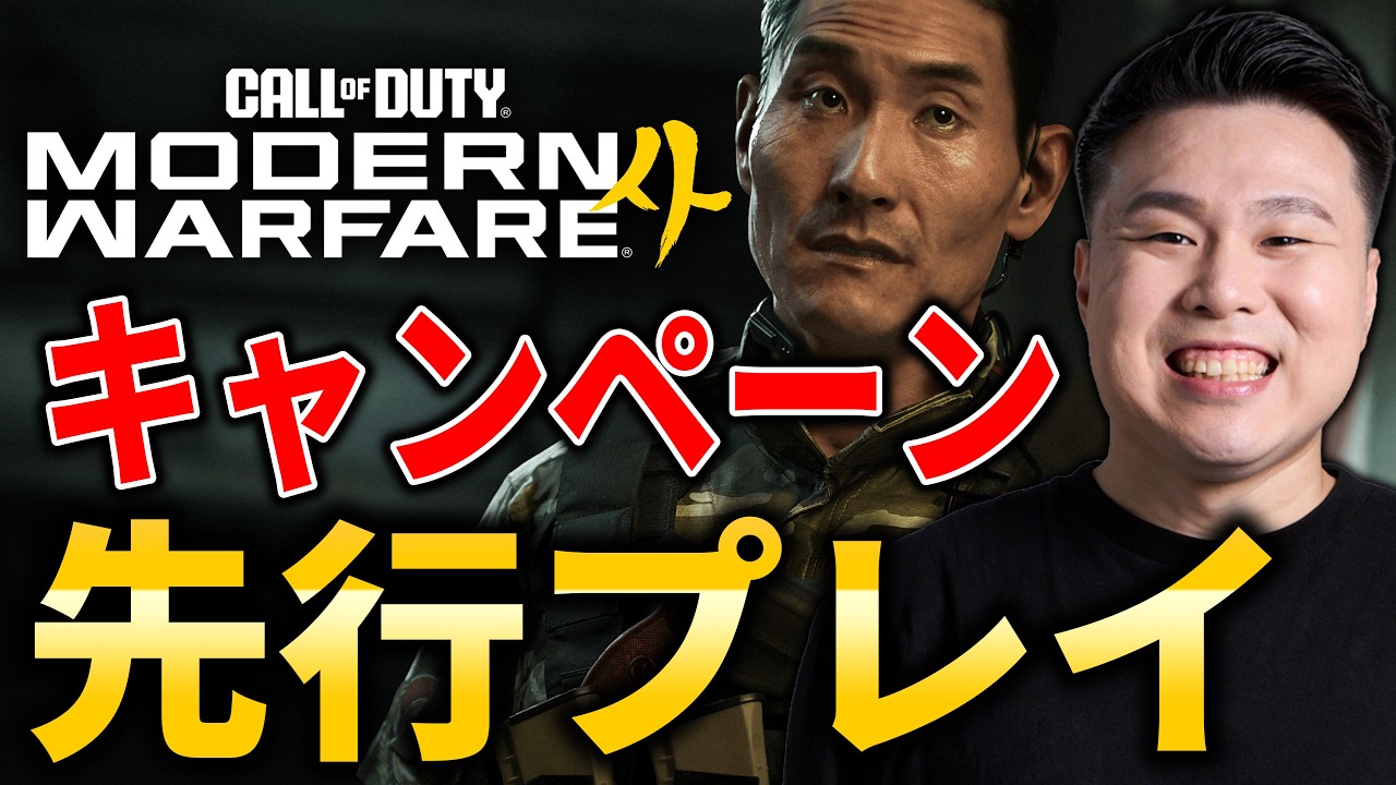 【新作CoD:MW4】最高傑作と噂のキャンペーン先行プレイ！【WinRed】