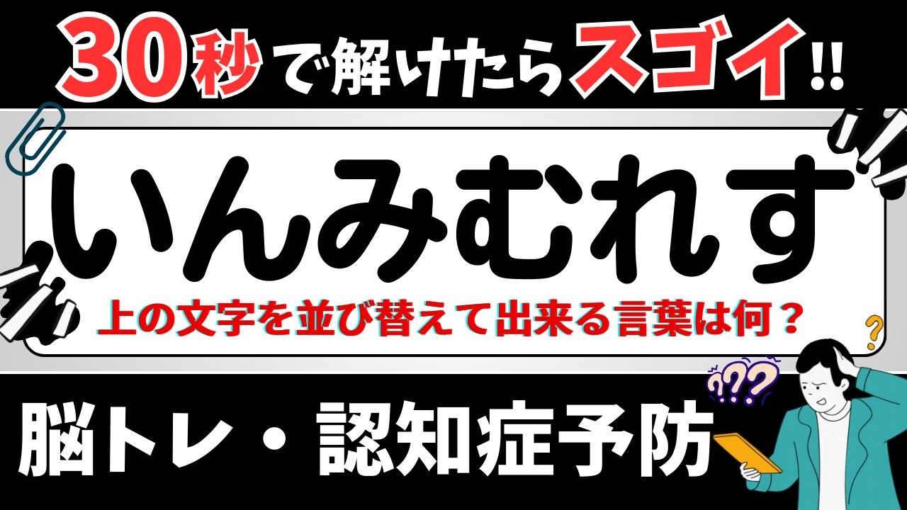 【ひらがな並び替えクイズ】15問で脳を鍛えよう！