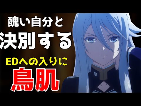 【鳥肌が立つ神EDへの導入】リーナが本当の名前を知った時、確かに変わったものがある【86-エイティシックス-4話】【2021春アニメ】【感想レビュー】